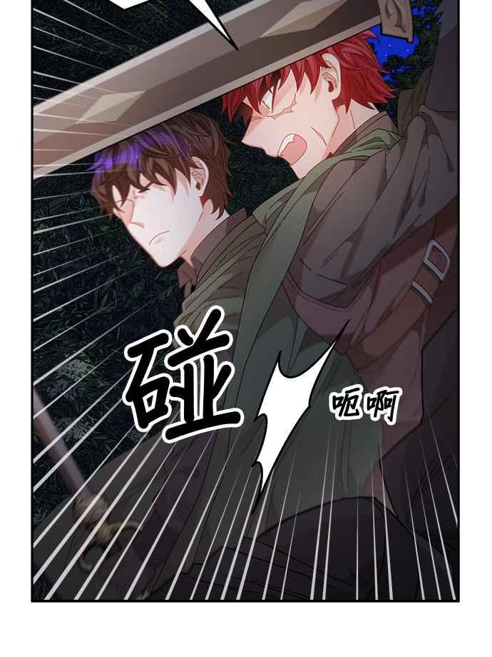 《皇妃？皇妃殿下！》第105话 第6页