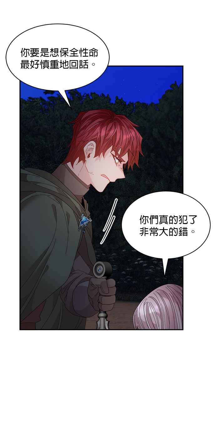 《皇妃？皇妃殿下！》第105话 第32页