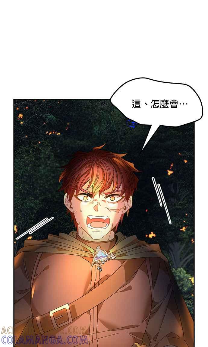 《皇妃？皇妃殿下！》第105话 第43页
