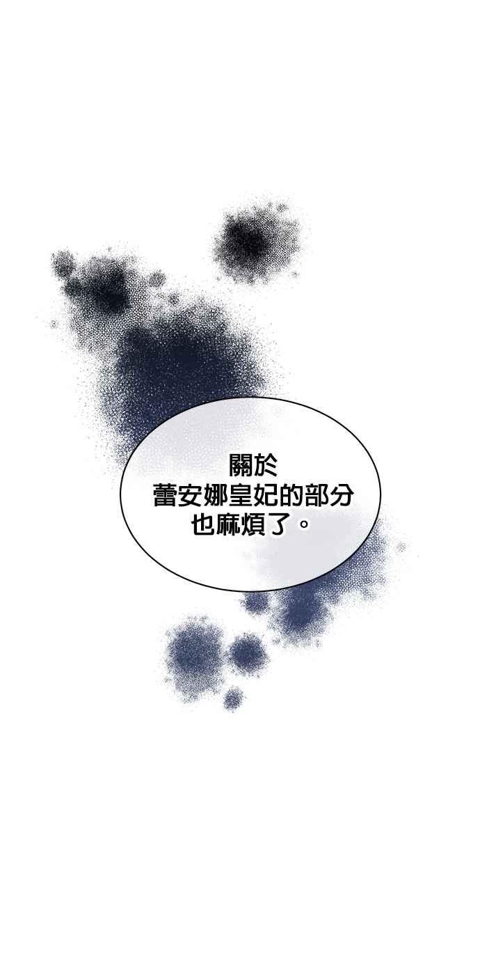 《皇妃？皇妃殿下！》第105话 第65页