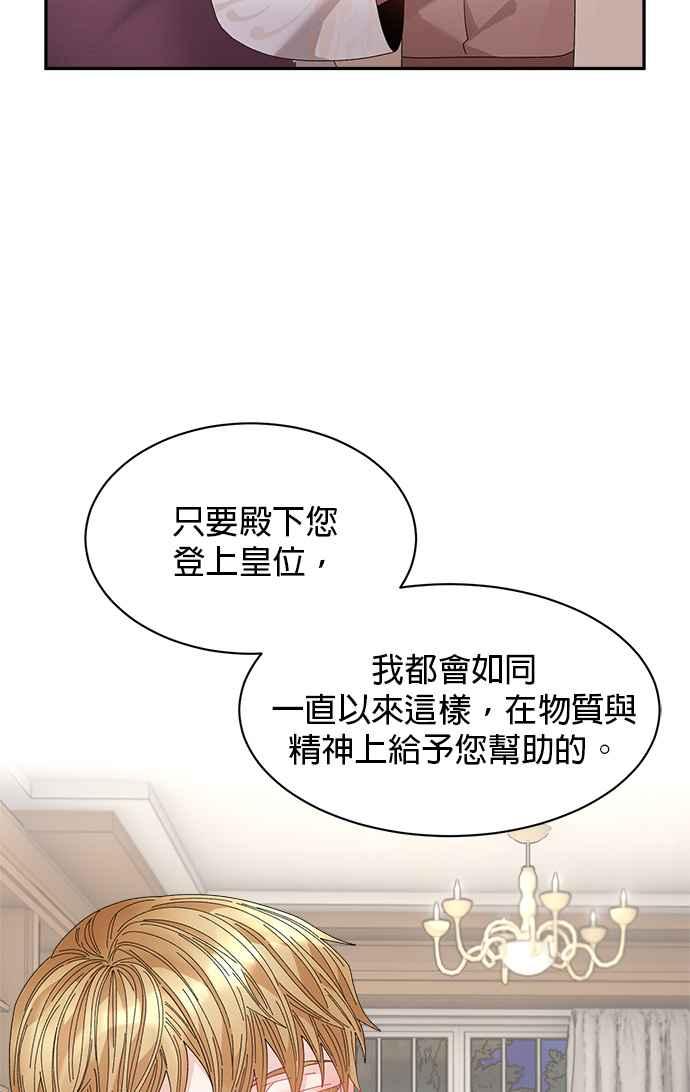 《皇妃？皇妃殿下！》第105话 第56页