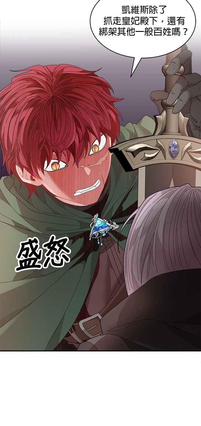 《皇妃？皇妃殿下！》第105话 第30页