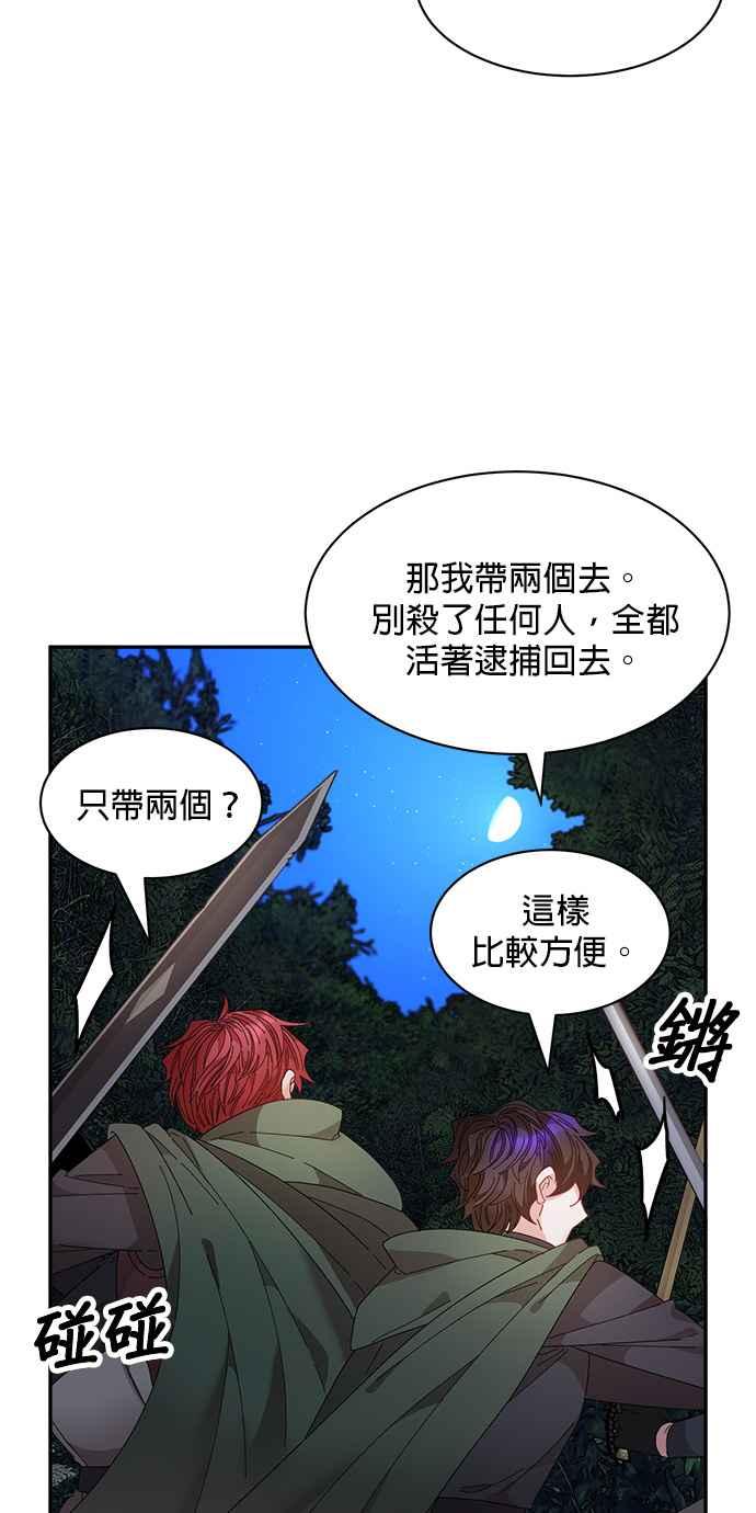 《皇妃？皇妃殿下！》第105话 第8页