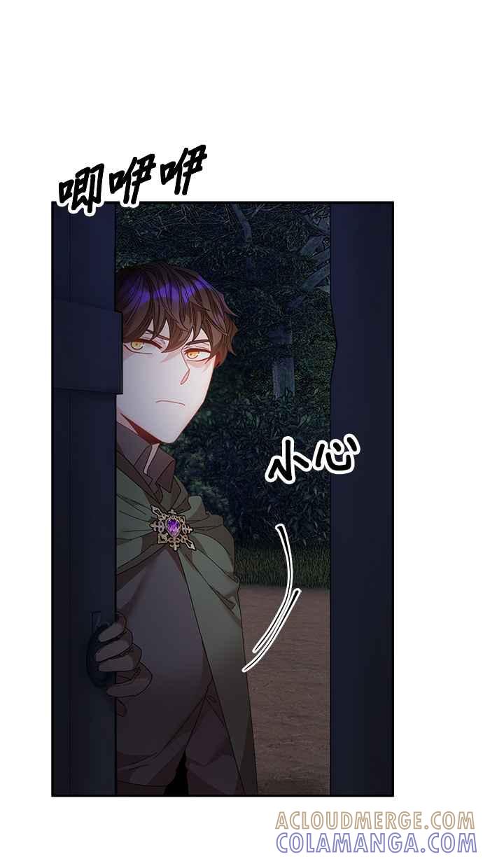 《皇妃？皇妃殿下！》第105话 第19页