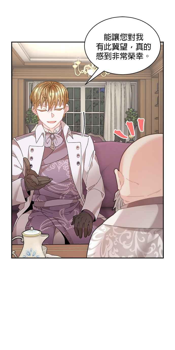 《皇妃？皇妃殿下！》第105话 第63页
