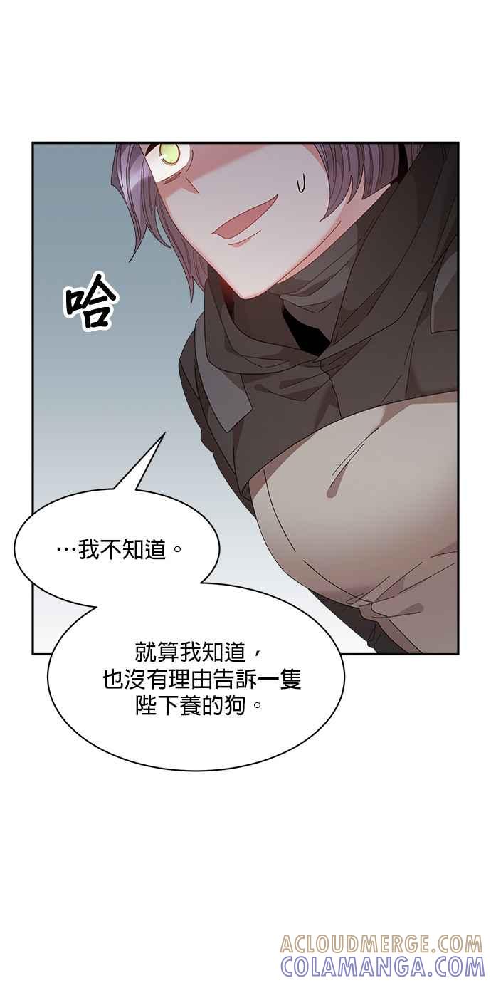 《皇妃？皇妃殿下！》第105话 第31页