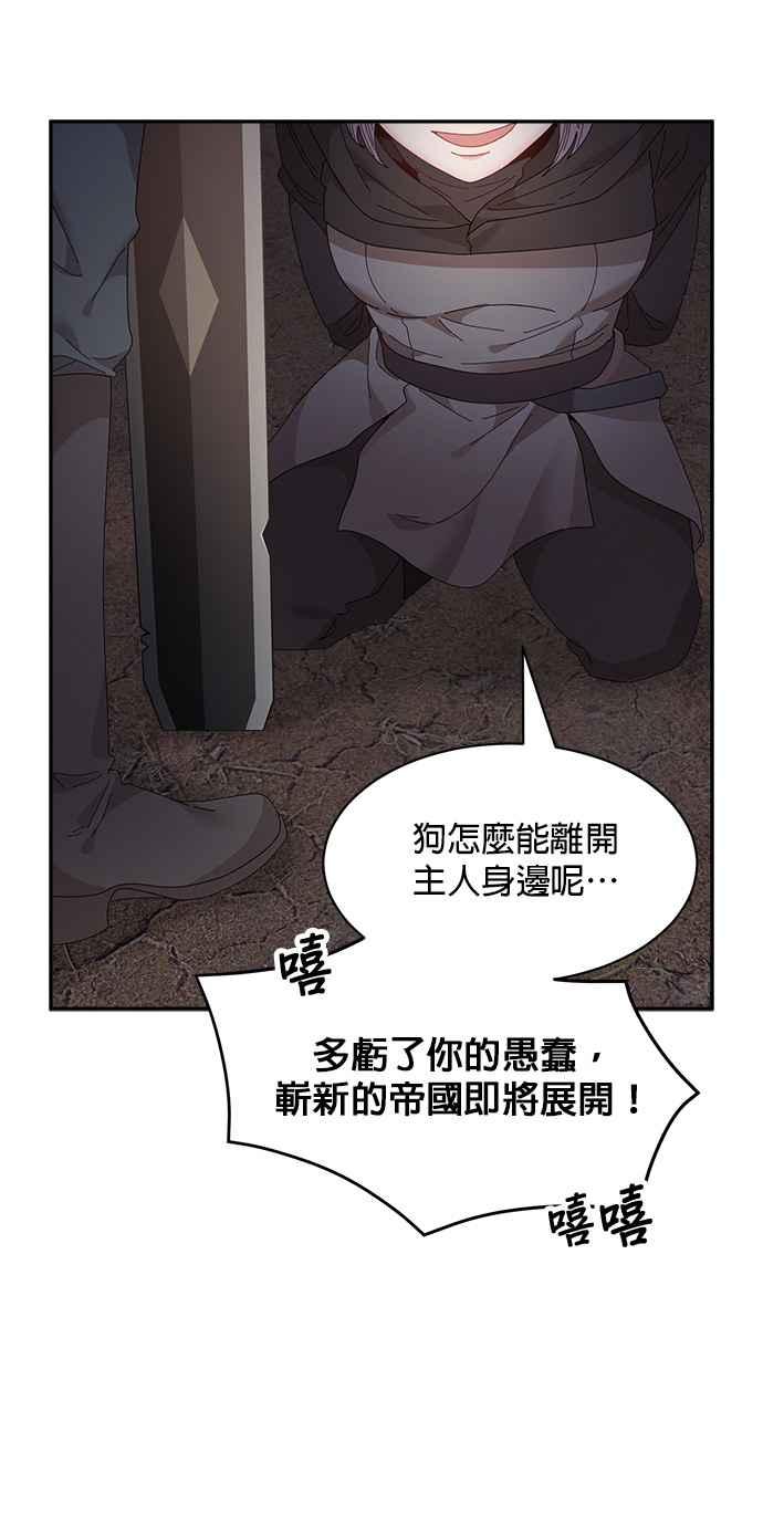 《皇妃？皇妃殿下！》第105话 第33页