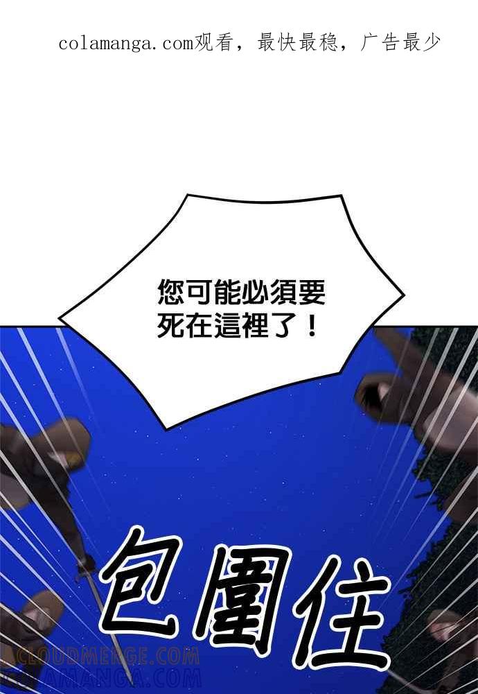 《皇妃？皇妃殿下！》第105话 第1页