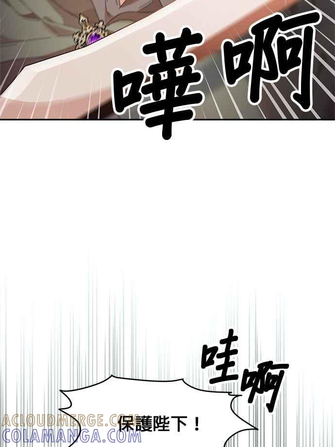《皇妃？皇妃殿下！》第105话 第4页