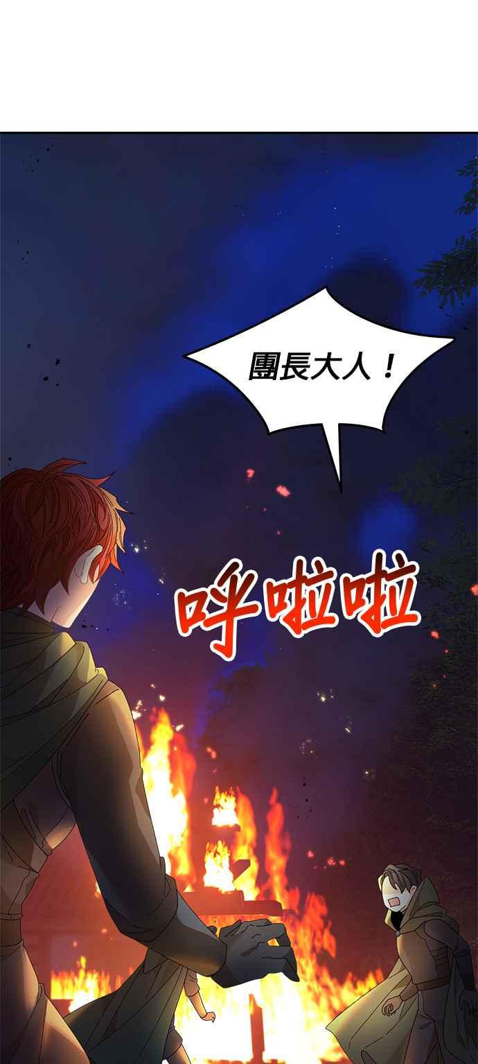 《皇妃？皇妃殿下！》第105话 第41页