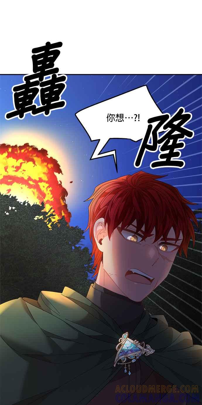 《皇妃？皇妃殿下！》第105话 第34页