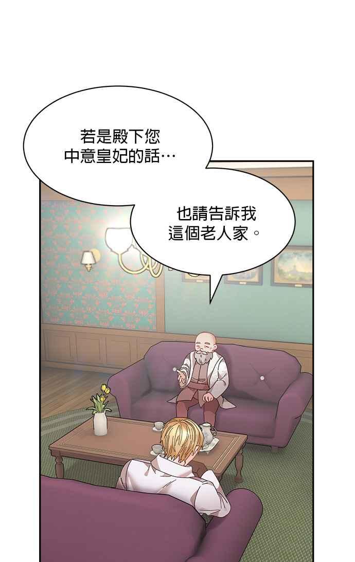 《皇妃？皇妃殿下！》第105话 第59页