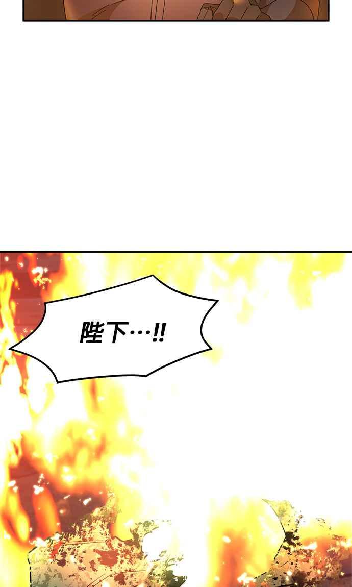 《皇妃？皇妃殿下！》第105话 第44页