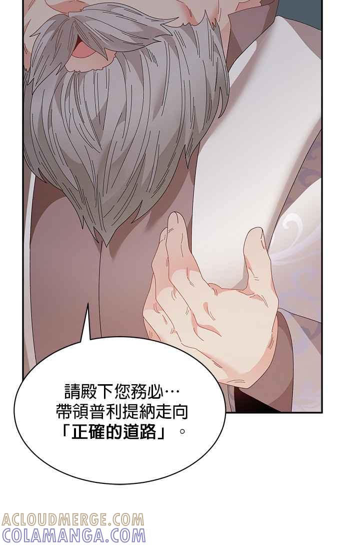 《皇妃？皇妃殿下！》第105话 第58页