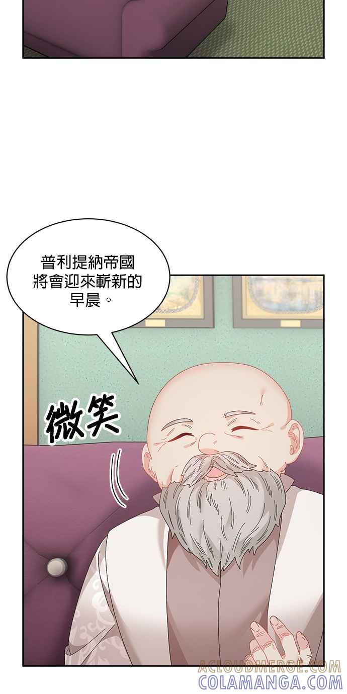 《皇妃？皇妃殿下！》第105话 第49页