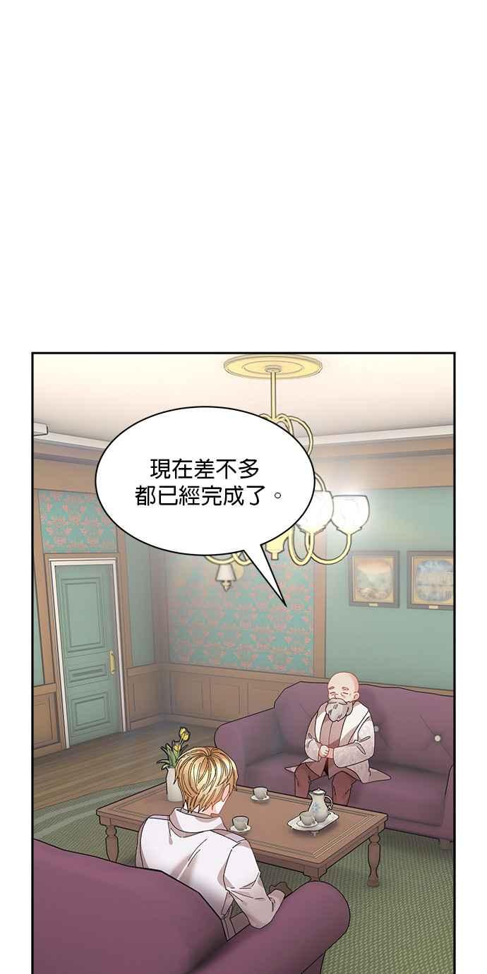 《皇妃？皇妃殿下！》第105话 第48页