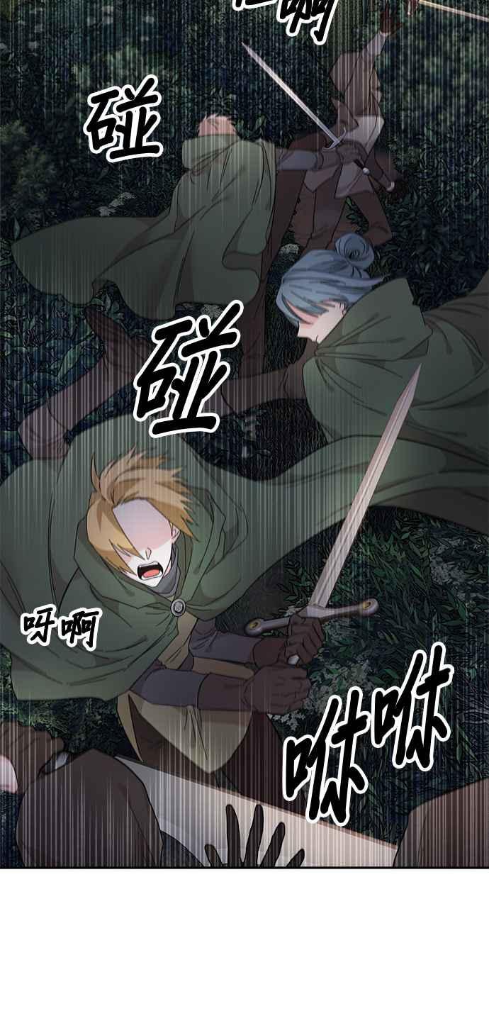 《皇妃？皇妃殿下！》第105话 第12页
