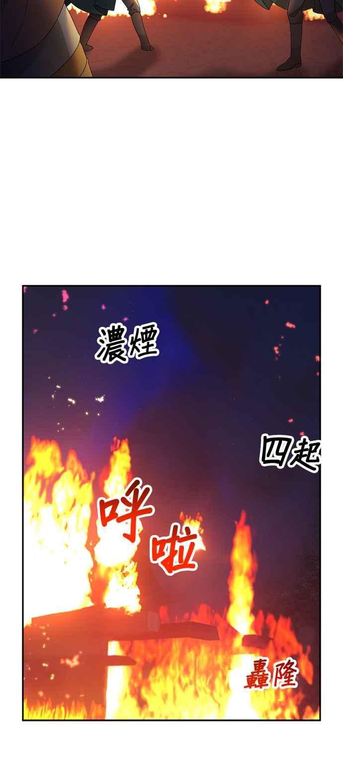《皇妃？皇妃殿下！》第105话 第42页