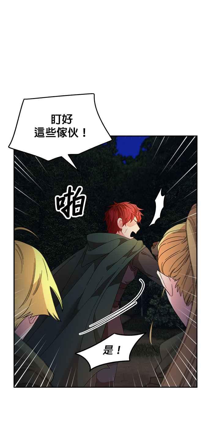《皇妃？皇妃殿下！》第105话 第38页