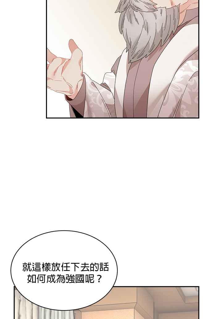 《皇妃？皇妃殿下！》第105话 第53页