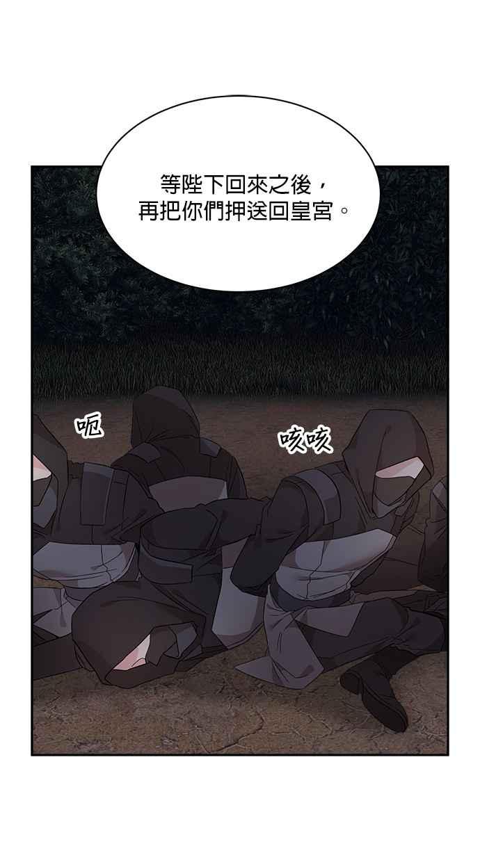《皇妃？皇妃殿下！》第105话 第27页