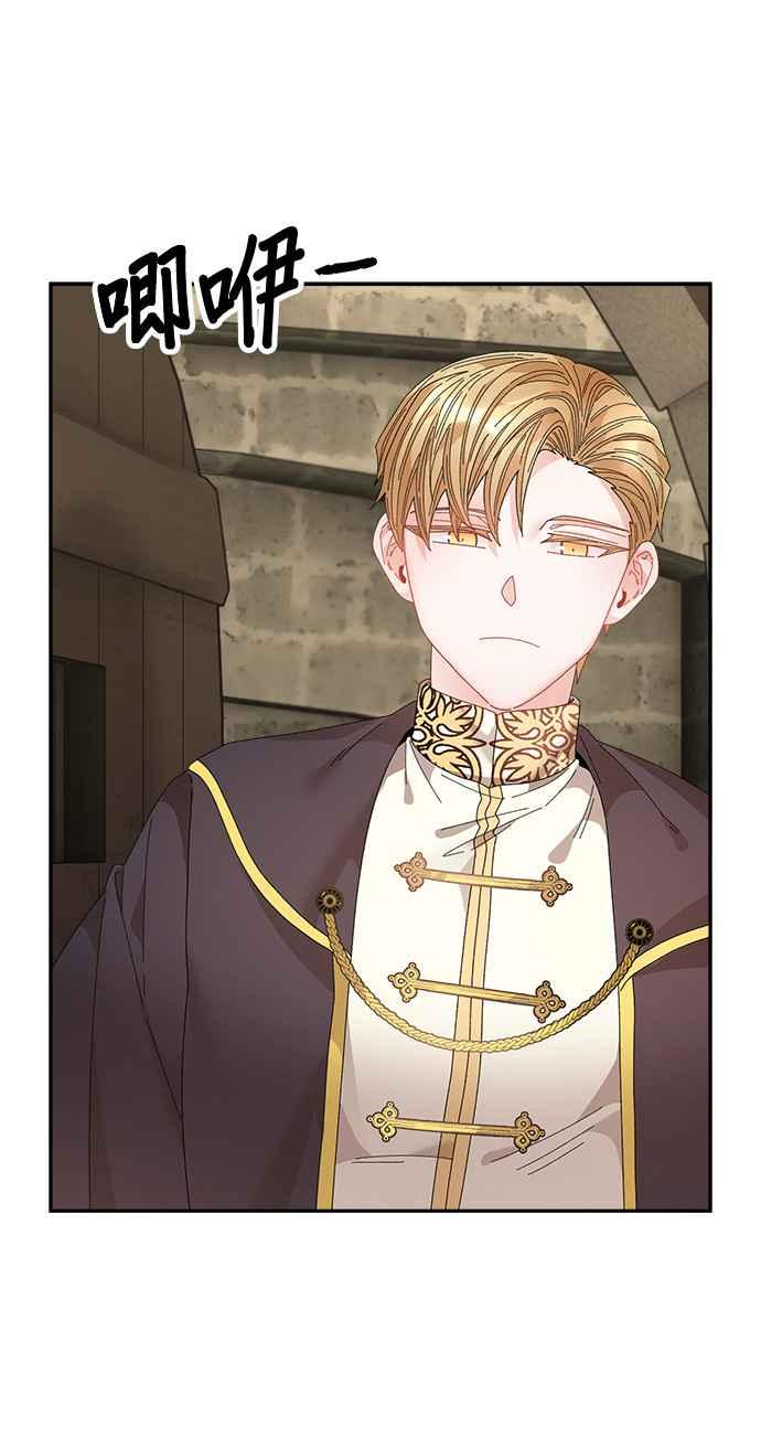 《皇妃？皇妃殿下！》第106话 第47页