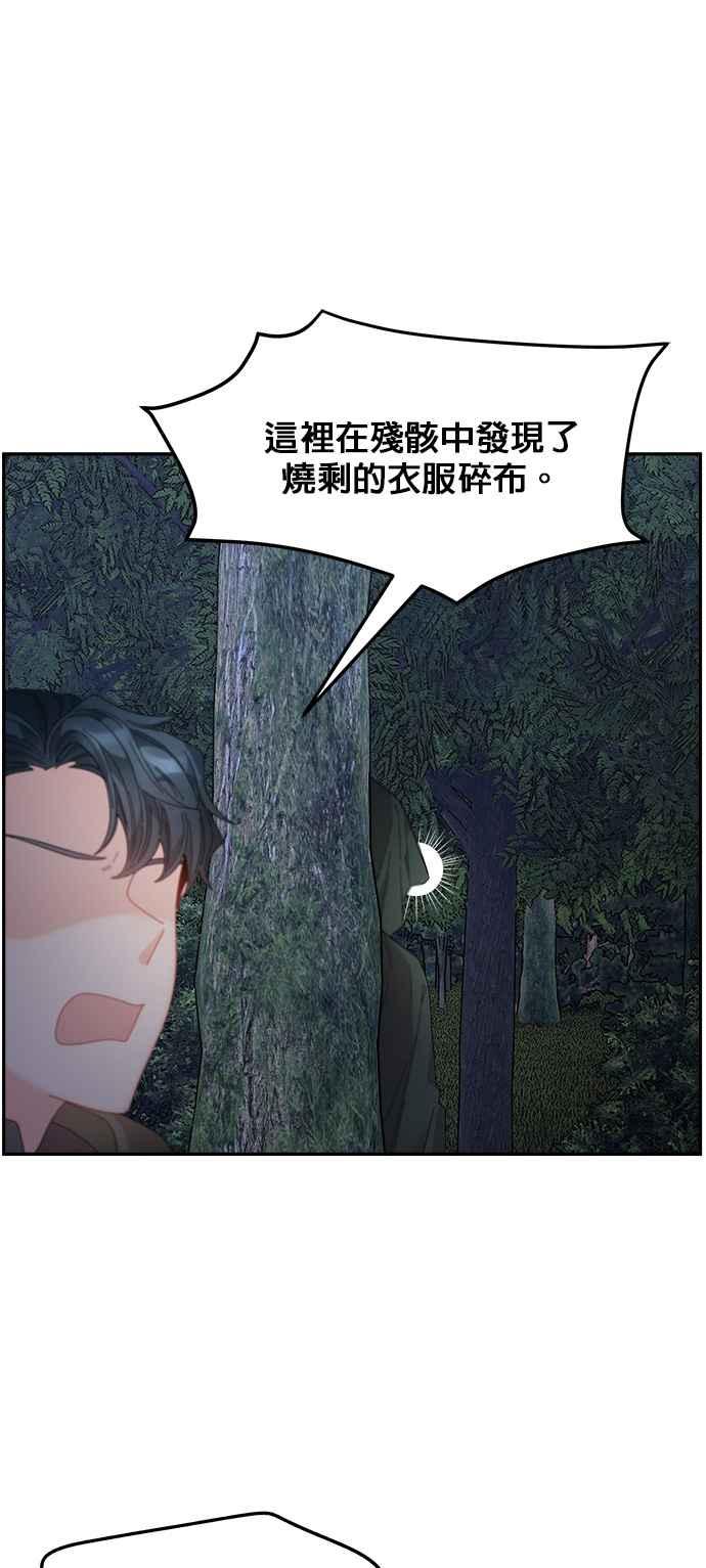 《皇妃？皇妃殿下！》第106话 第35页
