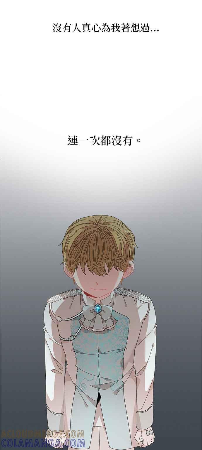 《皇妃？皇妃殿下！》第106话 第10页