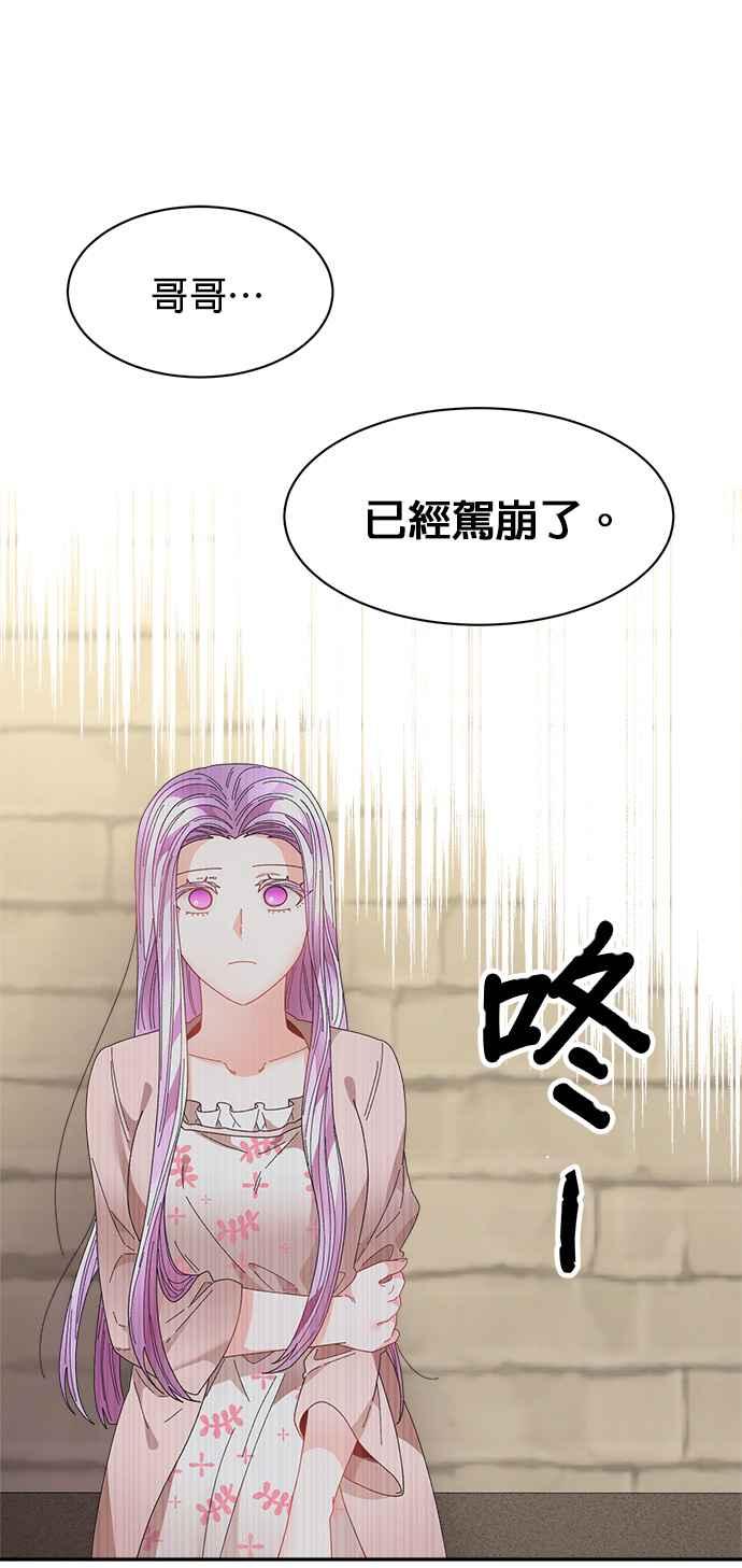 《皇妃？皇妃殿下！》第106话 第53页