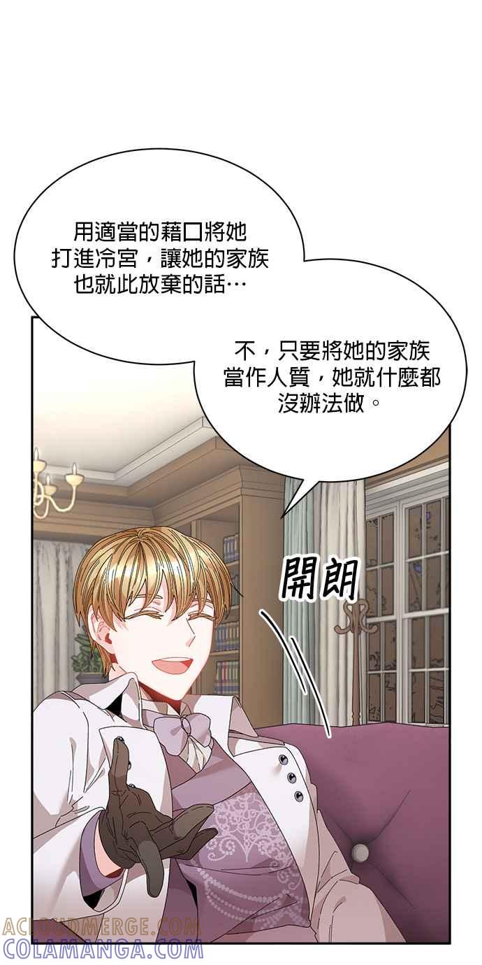 《皇妃？皇妃殿下！》第106话 第25页