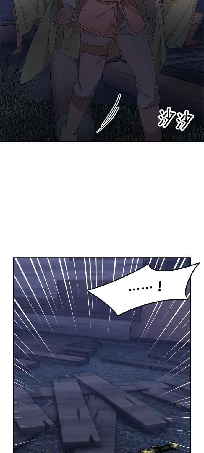 《皇妃？皇妃殿下！》第106话 第33页