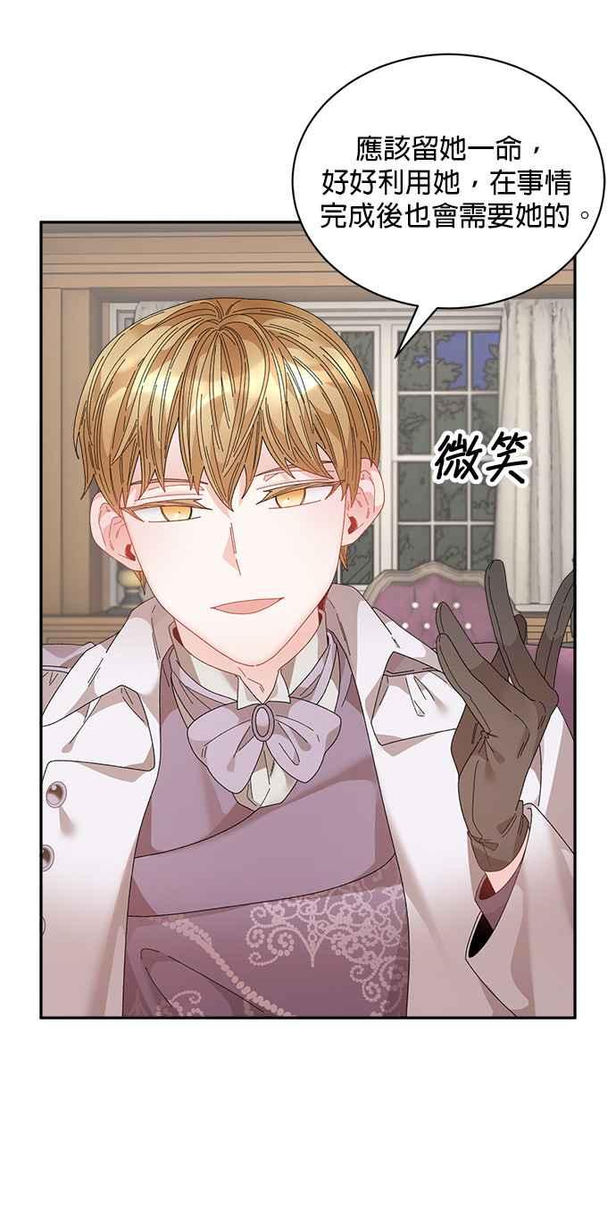 《皇妃？皇妃殿下！》第106话 第21页