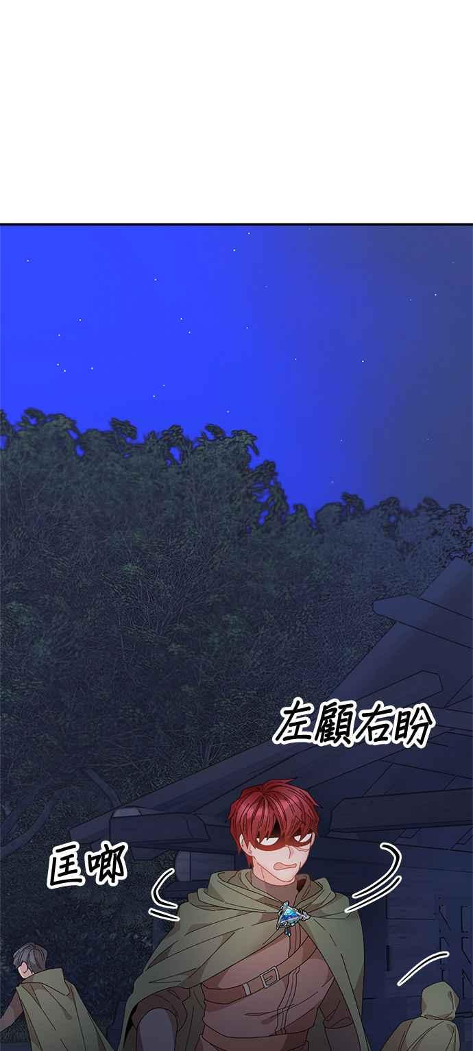 《皇妃？皇妃殿下！》第106话 第32页