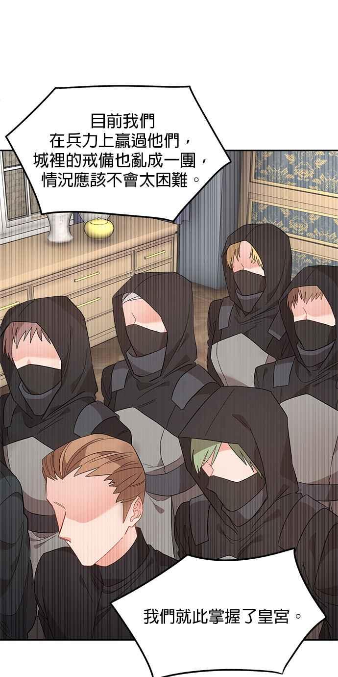 《皇妃？皇妃殿下！》第106话 第39页