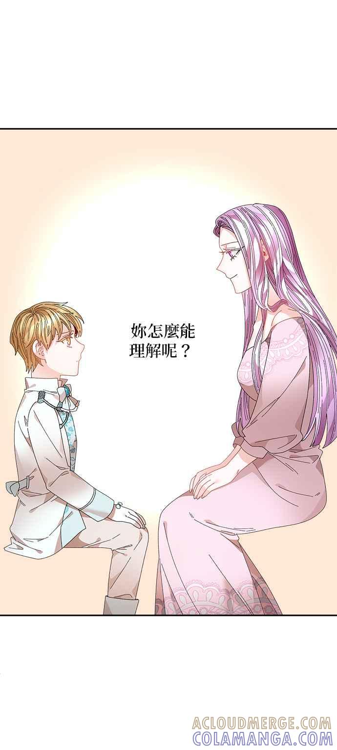 《皇妃？皇妃殿下！》第106话 第13页