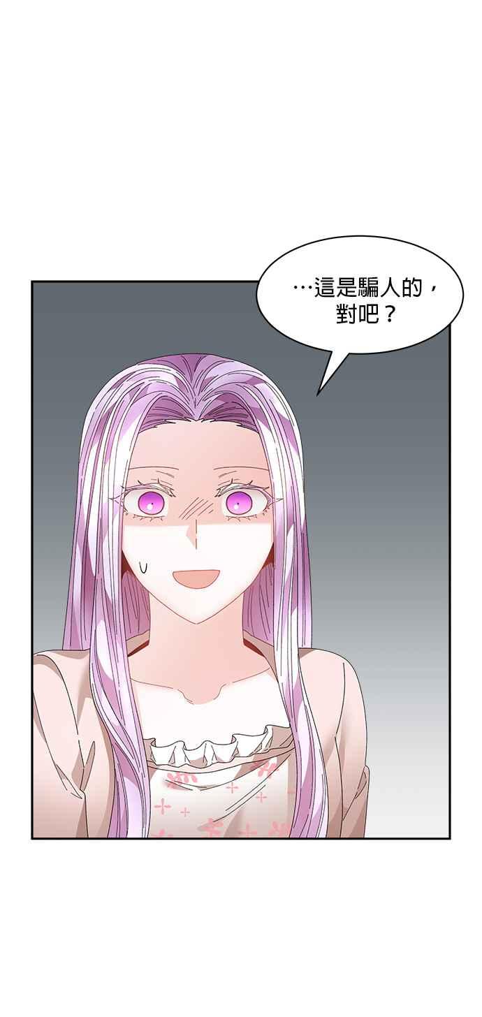 《皇妃？皇妃殿下！》第106话 第54页