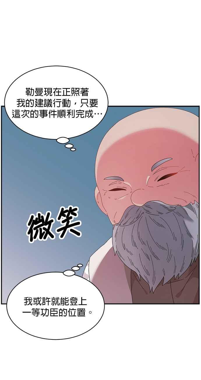 《皇妃？皇妃殿下！》第106话 第44页
