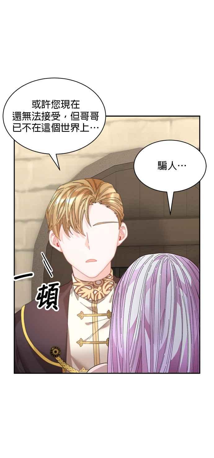 《皇妃？皇妃殿下！》第106话 第56页
