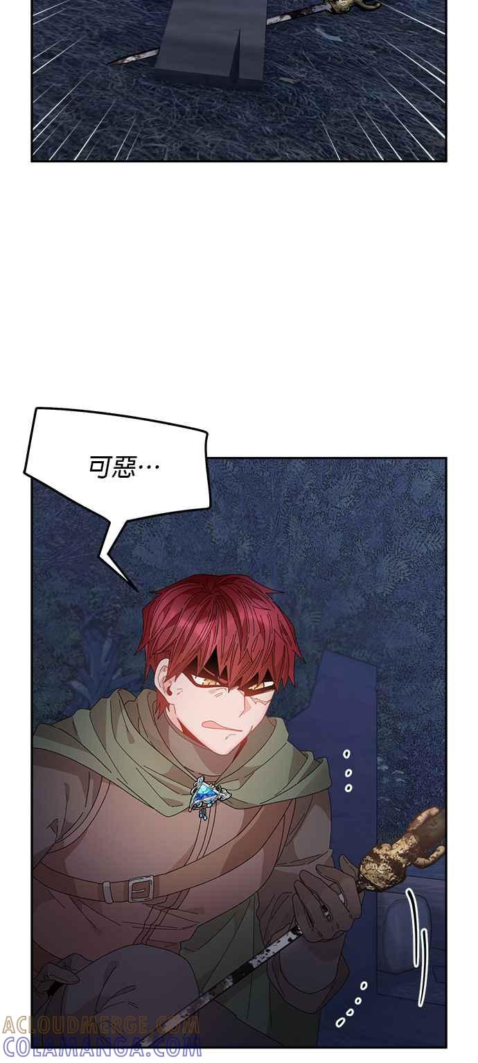 《皇妃？皇妃殿下！》第106话 第34页