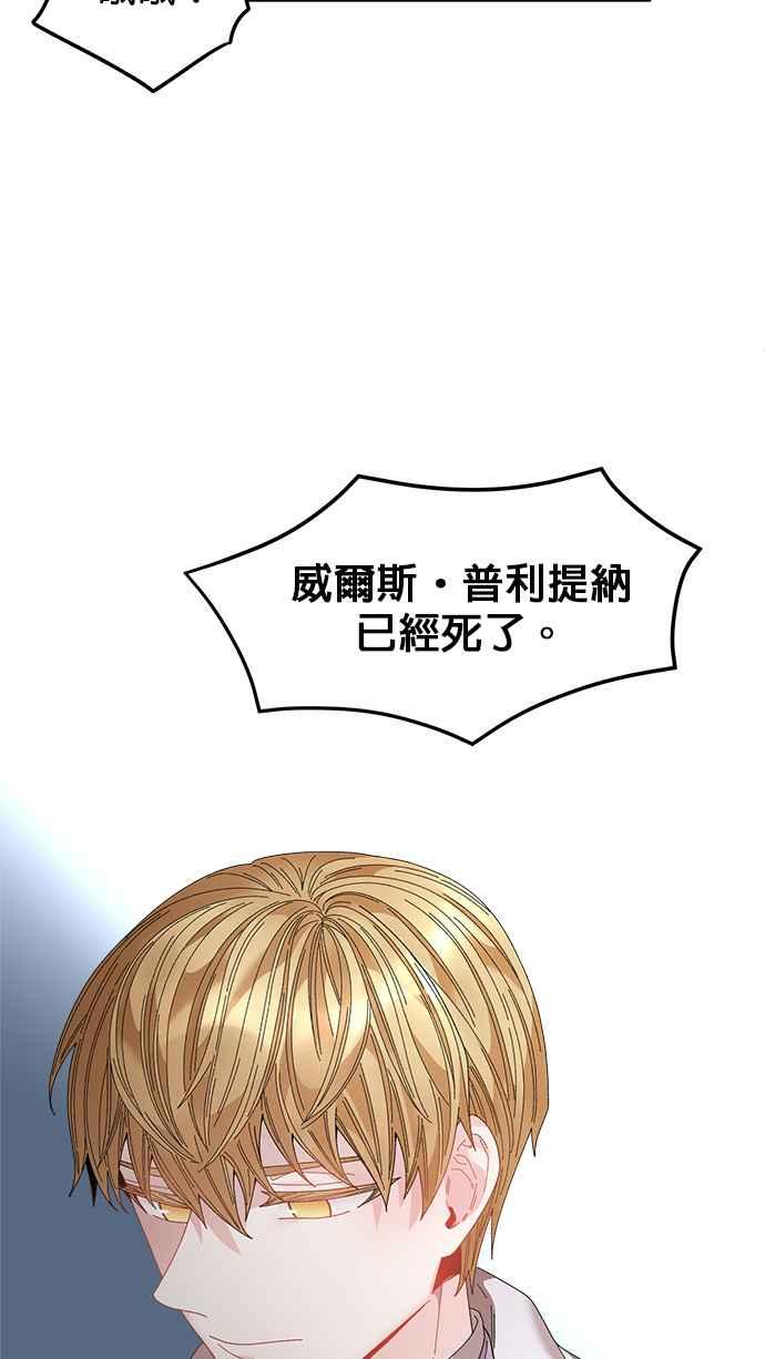 《皇妃？皇妃殿下！》第106话 第29页