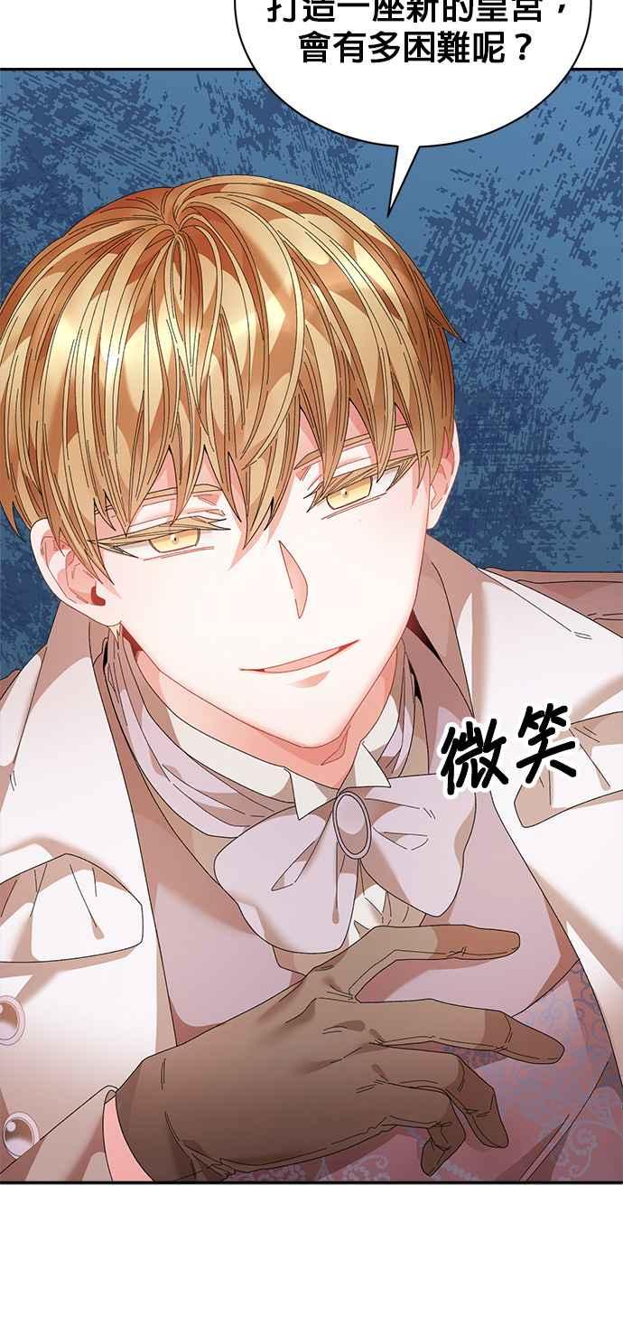 《皇妃？皇妃殿下！》第106话 第24页
