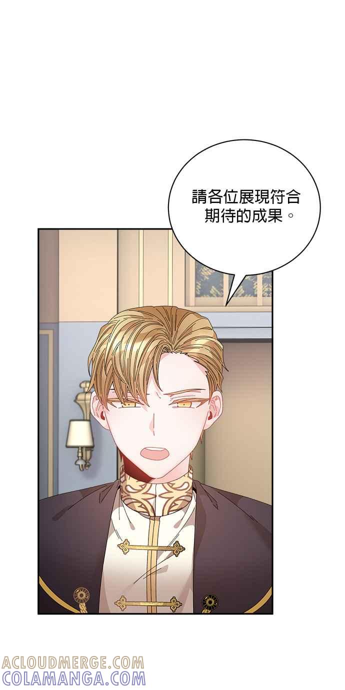 《皇妃？皇妃殿下！》第106话 第43页