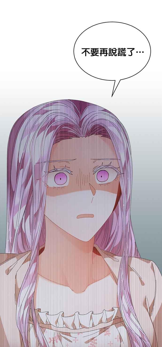 《皇妃？皇妃殿下！》第106话 第57页