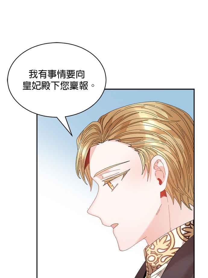 《皇妃？皇妃殿下！》第106话 第50页