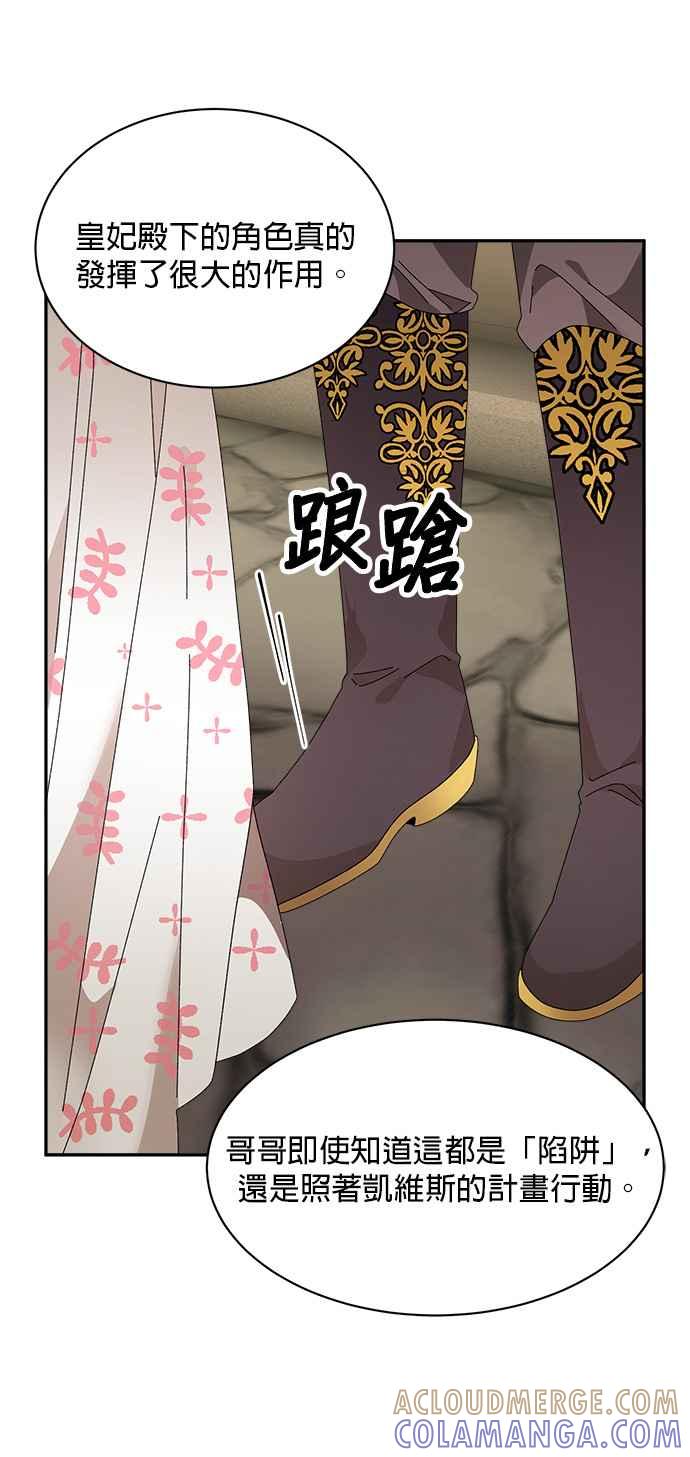 《皇妃？皇妃殿下！》第106话 第55页