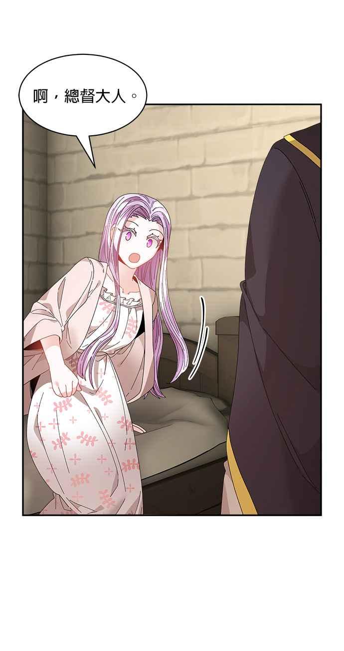 《皇妃？皇妃殿下！》第106话 第48页