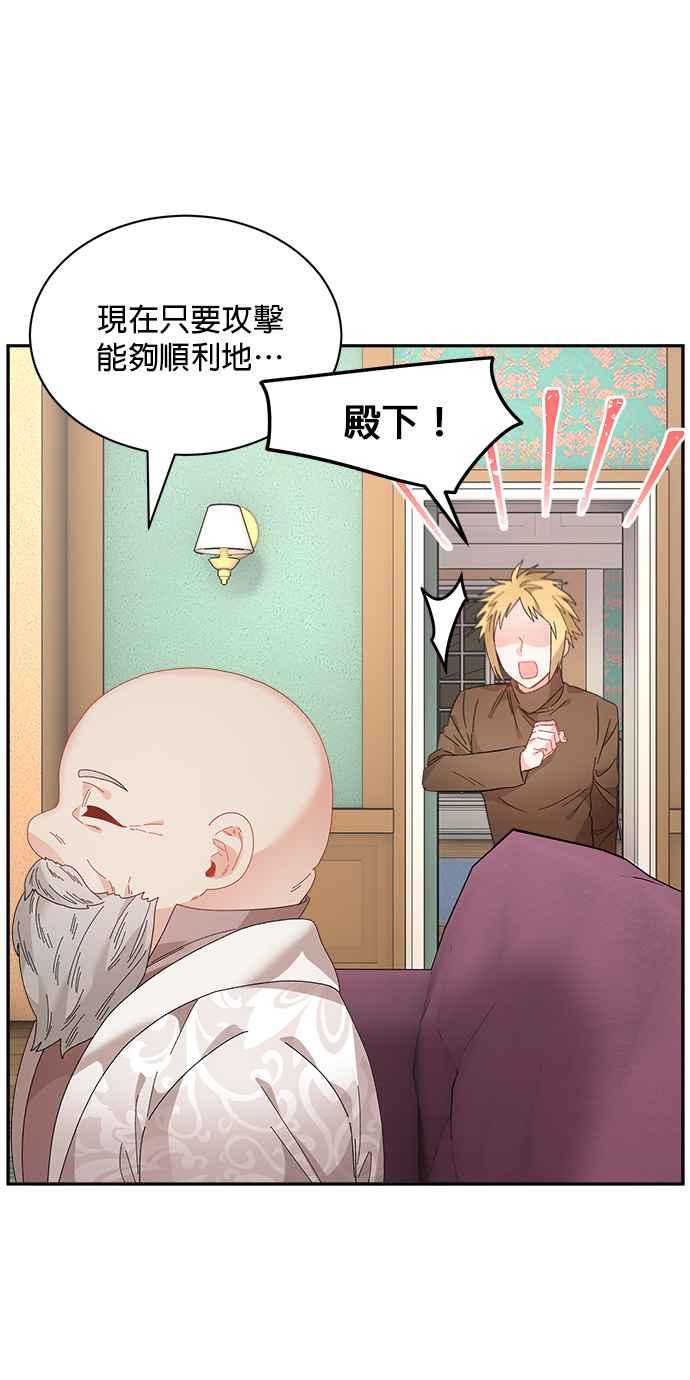 《皇妃？皇妃殿下！》第106话 第27页