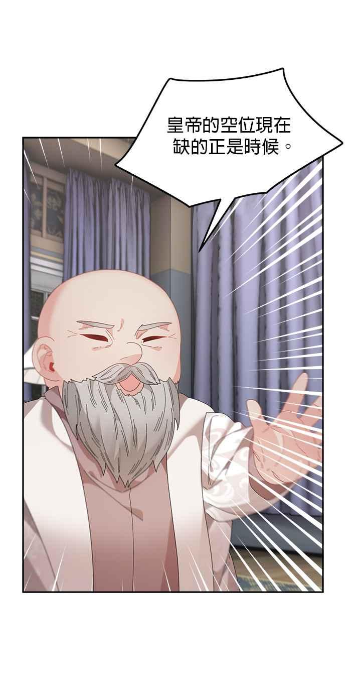 《皇妃？皇妃殿下！》第106话 第38页