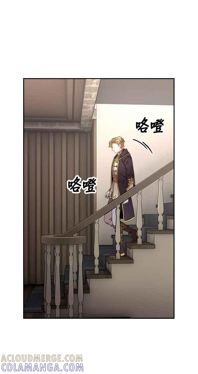 《皇妃？皇妃殿下！》第106话 第46页
