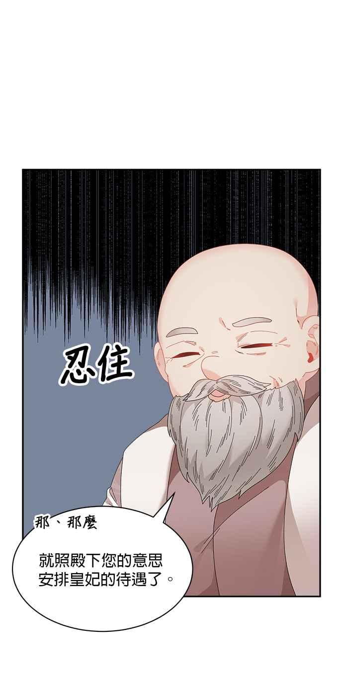 《皇妃？皇妃殿下！》第106话 第26页